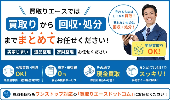 不用品まとめて回収プラン