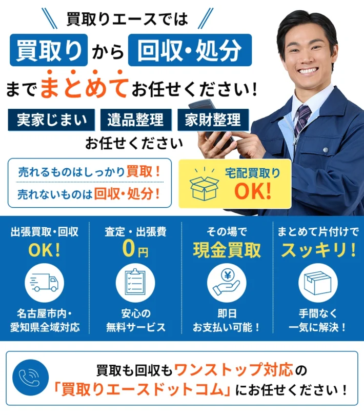 不用品まとめて回収プラン